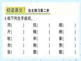 6 景阳冈 作业课件