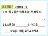 8 红楼春趣 作业课件