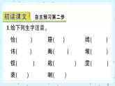 8 红楼春趣 作业课件