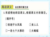 8 红楼春趣 作业课件
