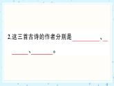 9 古詩三首 作業(yè)課件