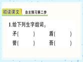 15 自相矛盾 作业课件