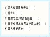 15 自相矛盾 作业课件