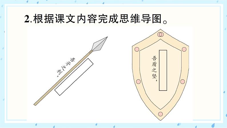 15 自相矛盾 作业课件08