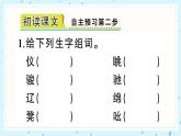 19 牧场之国 作业课件