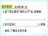 21 杨氏之子 作业课件