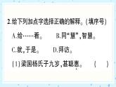 21 杨氏之子 作业课件