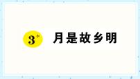 语文五年级下册3* 月是故乡明课后练习题