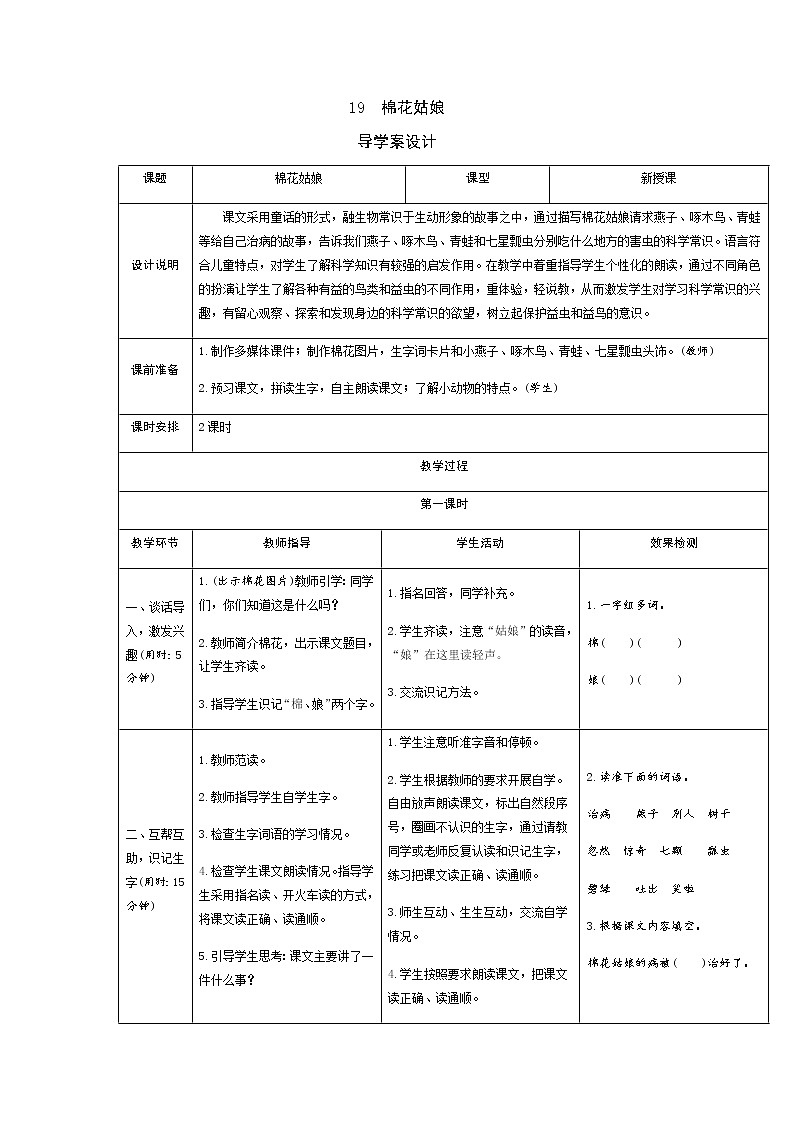 19 棉花姑娘 学案（表格式）01