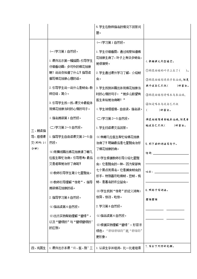 19 棉花姑娘 学案（表格式）02