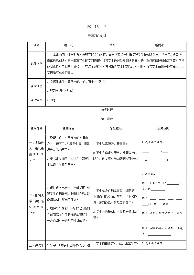 20 咕咚 学案（表格式）01