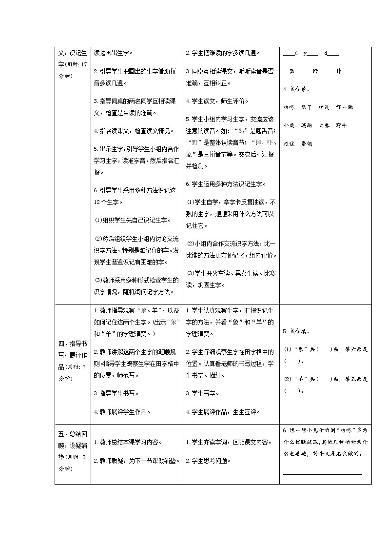 20 咕咚 学案（表格式）02