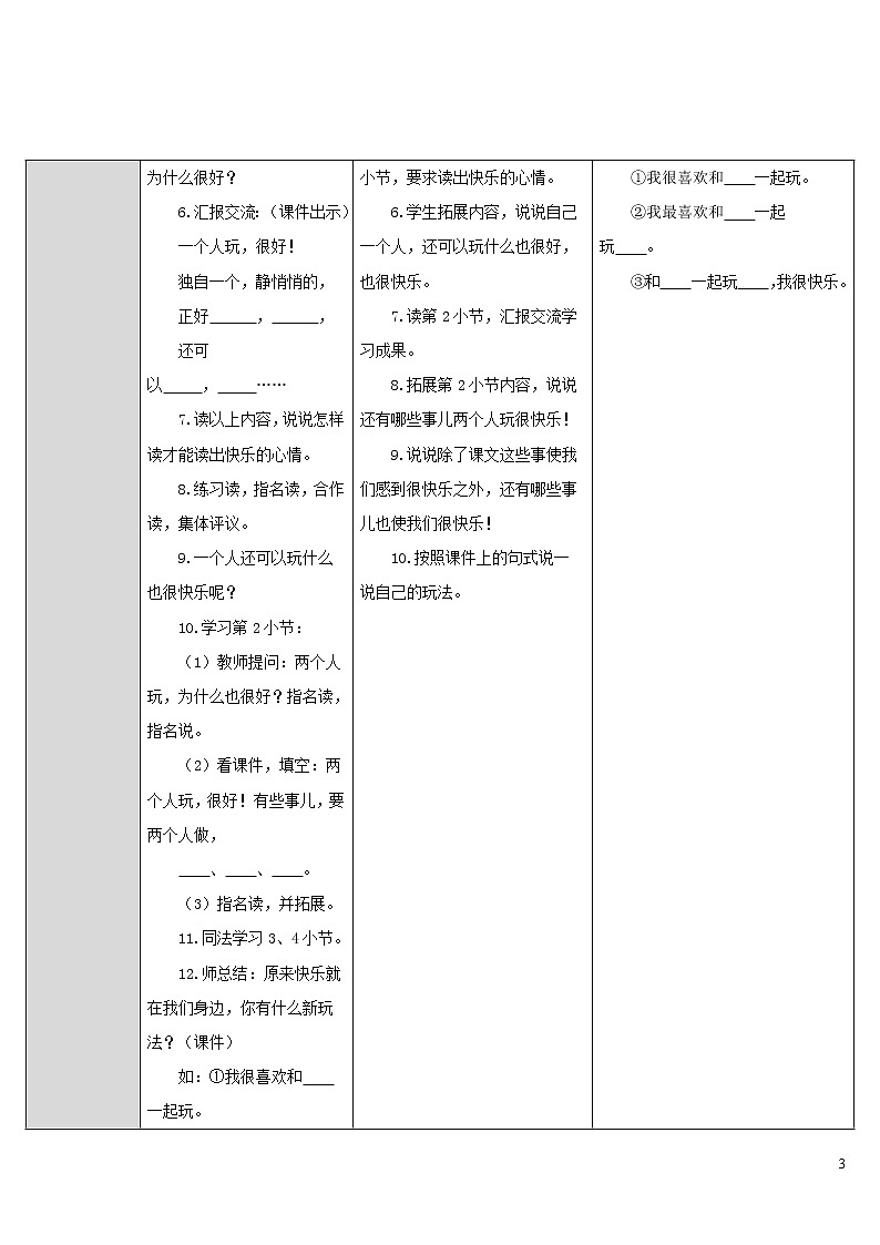 7.怎么都快乐 导学案03