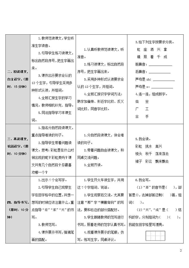 11.彩虹 导学案02