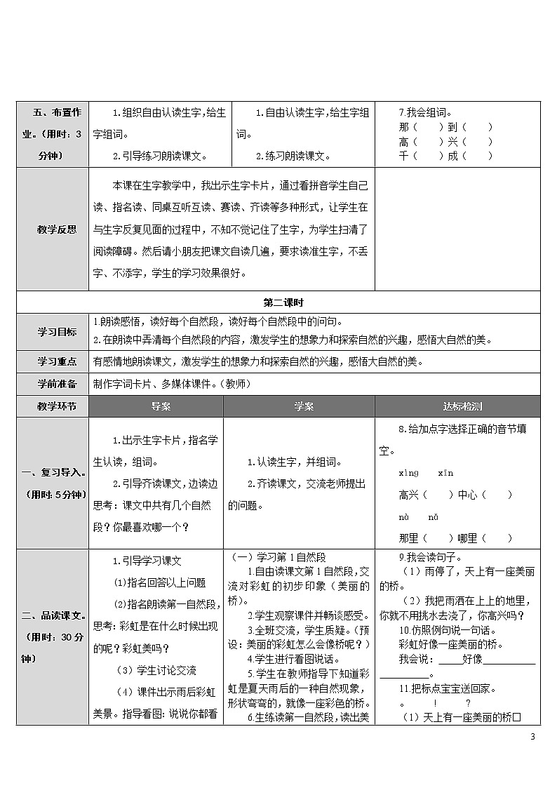 11.彩虹 导学案03
