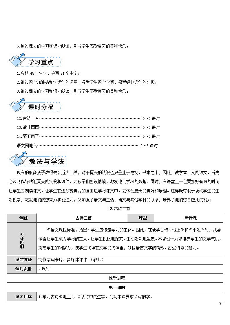 12.古诗二首 导学案02