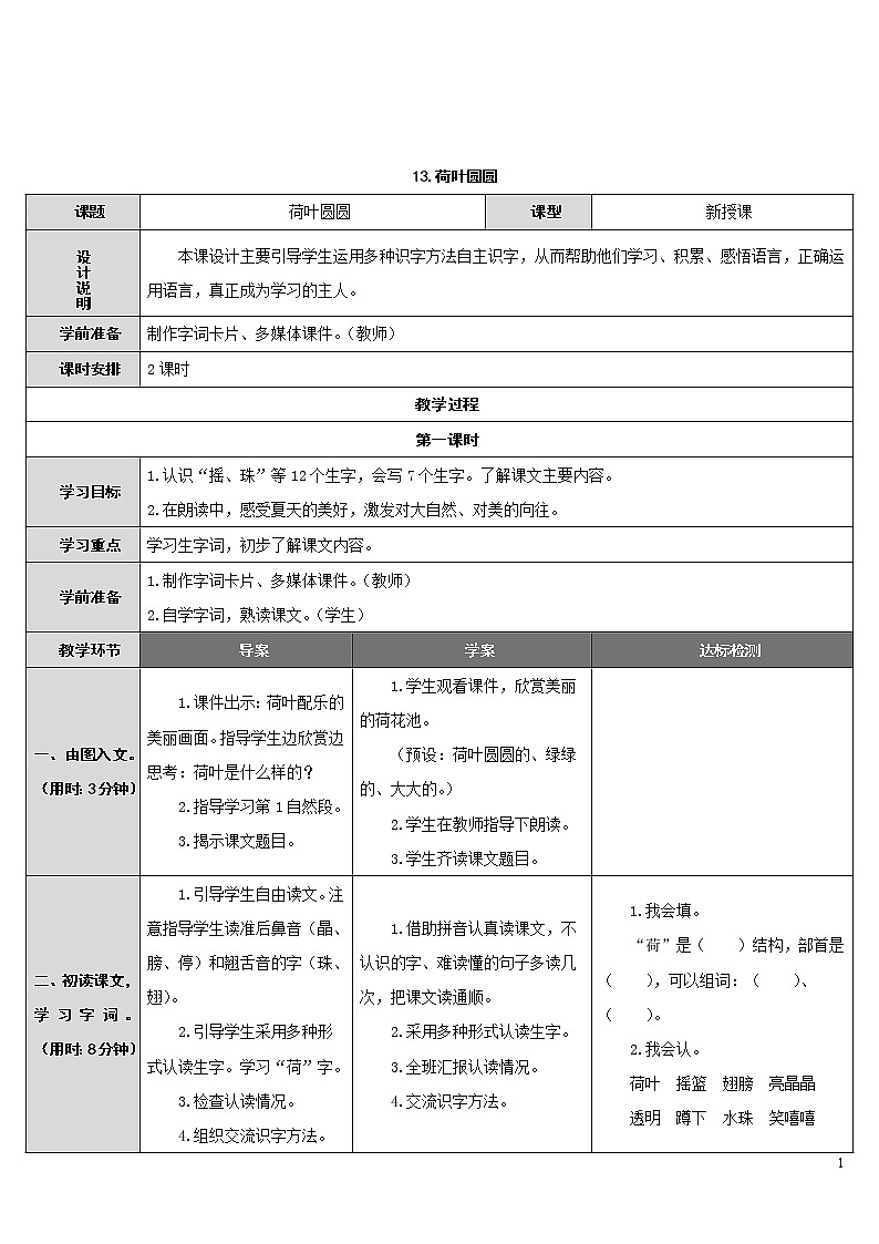 13.荷叶圆圆 导学案01