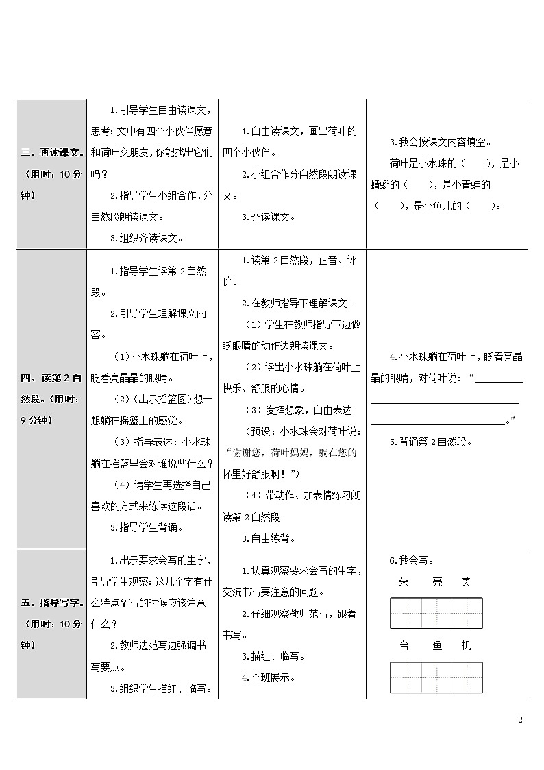 13.荷叶圆圆 导学案02