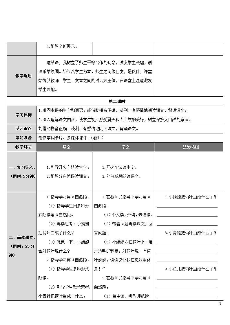 13.荷叶圆圆 导学案03