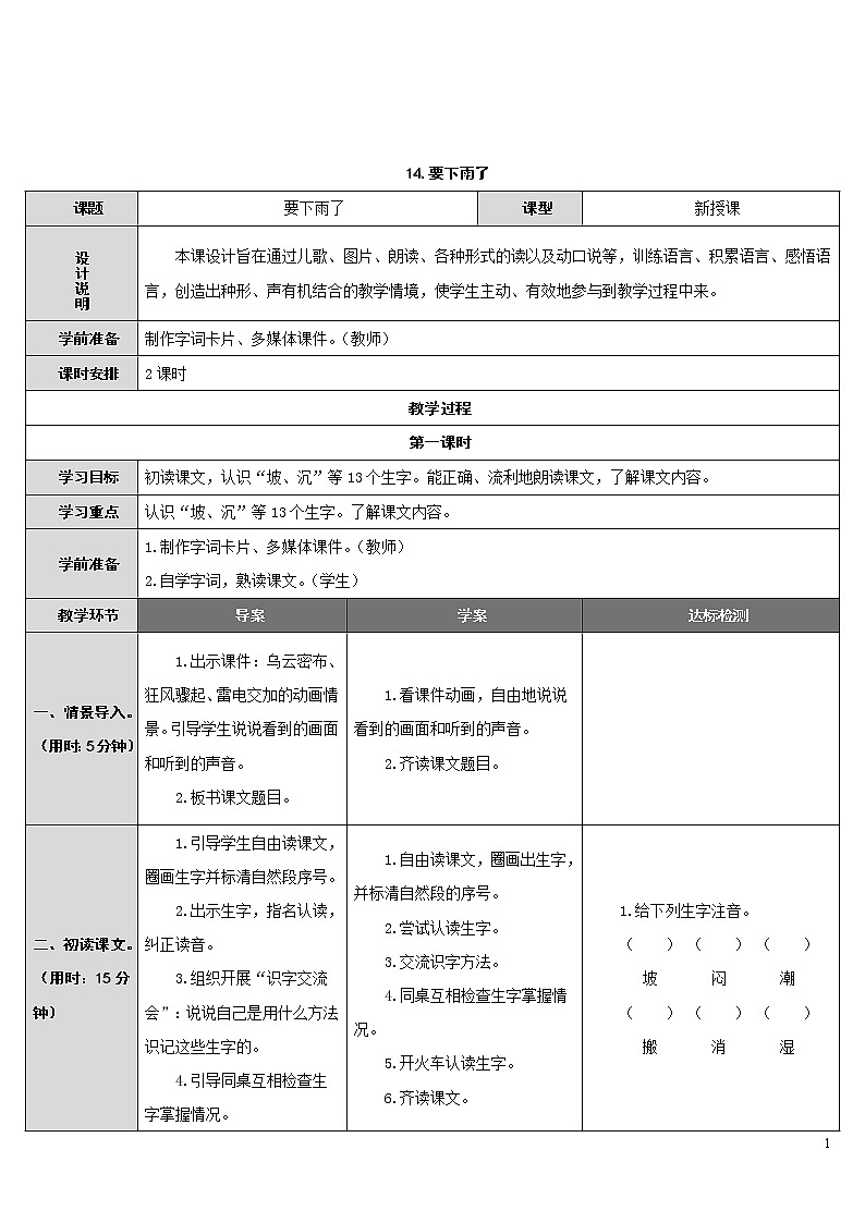 14.要下雨了 导学案01