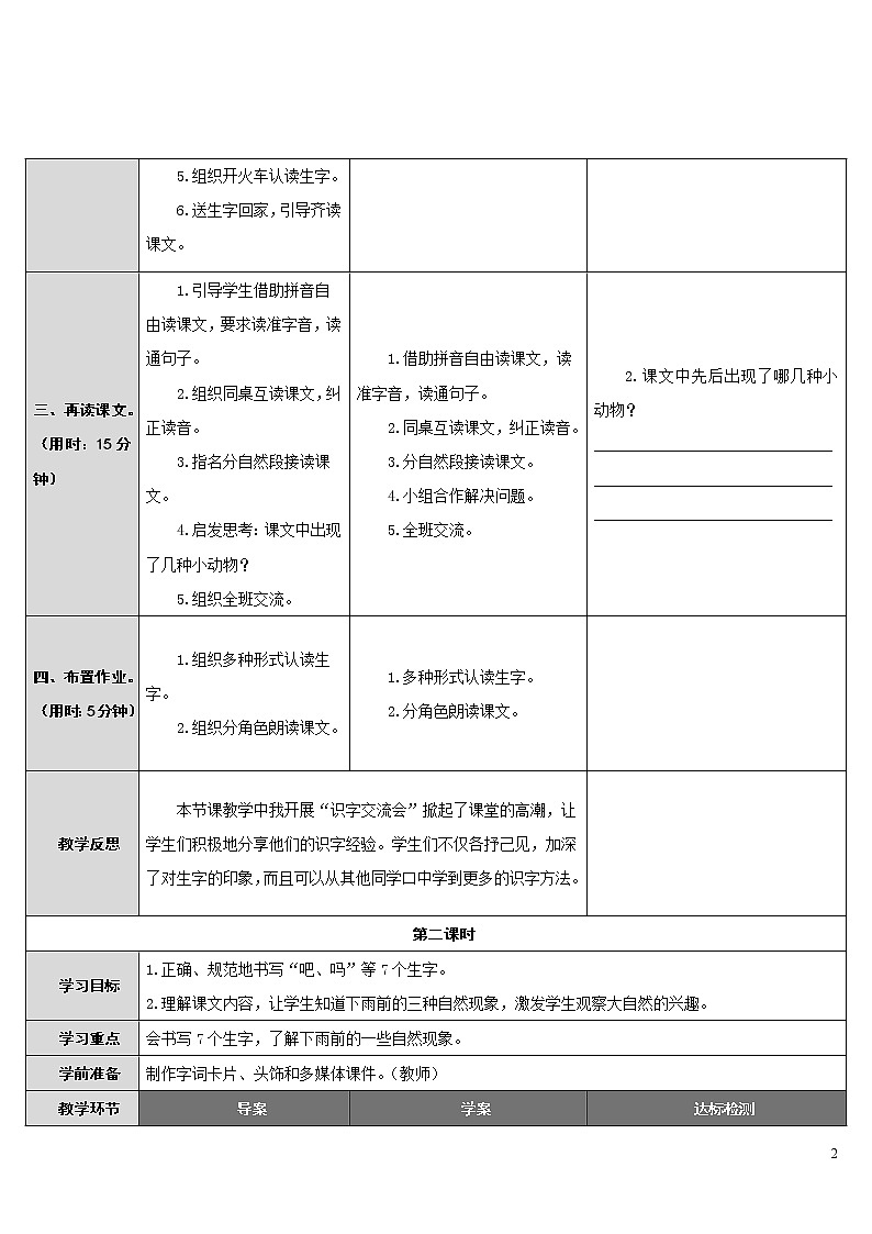 14.要下雨了 导学案02