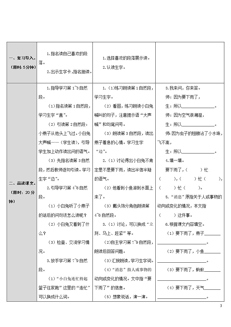 14.要下雨了 导学案03