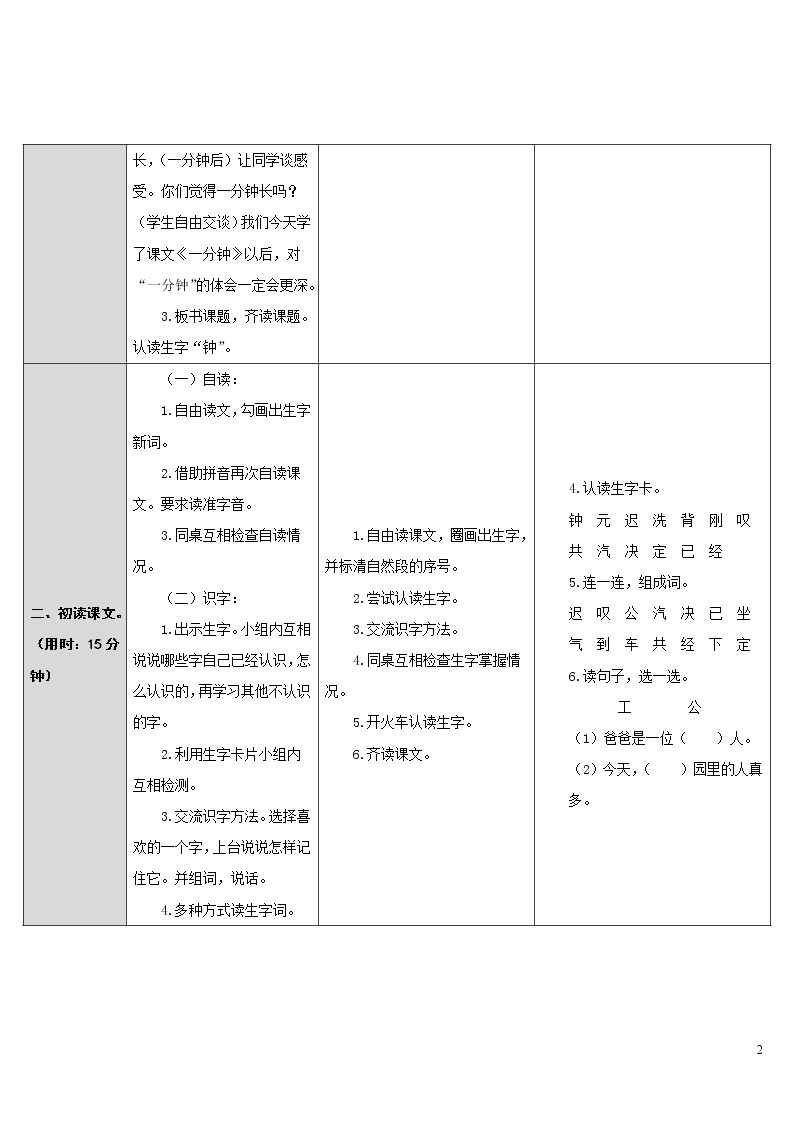 16.一分钟 导学案02