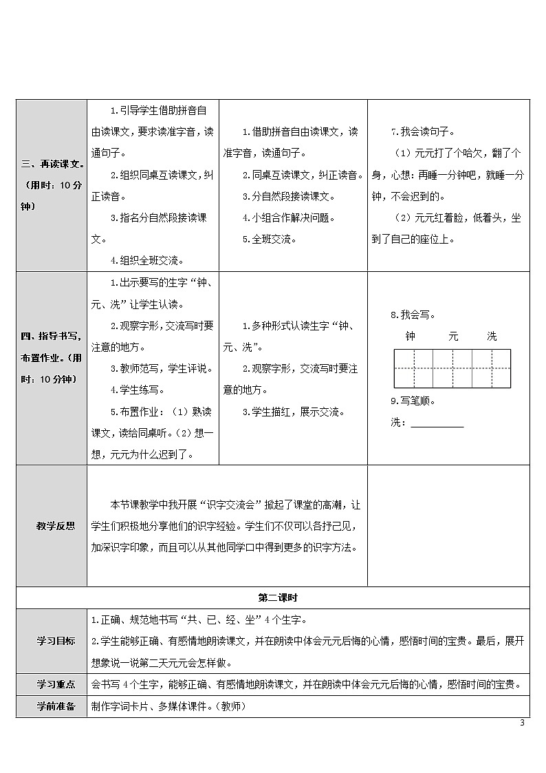 16.一分钟 导学案03