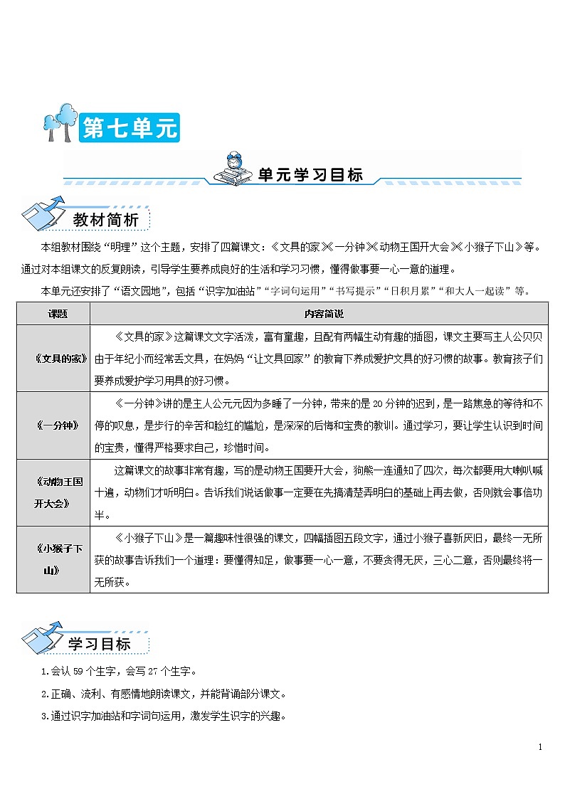 15.文具的家 导学案01