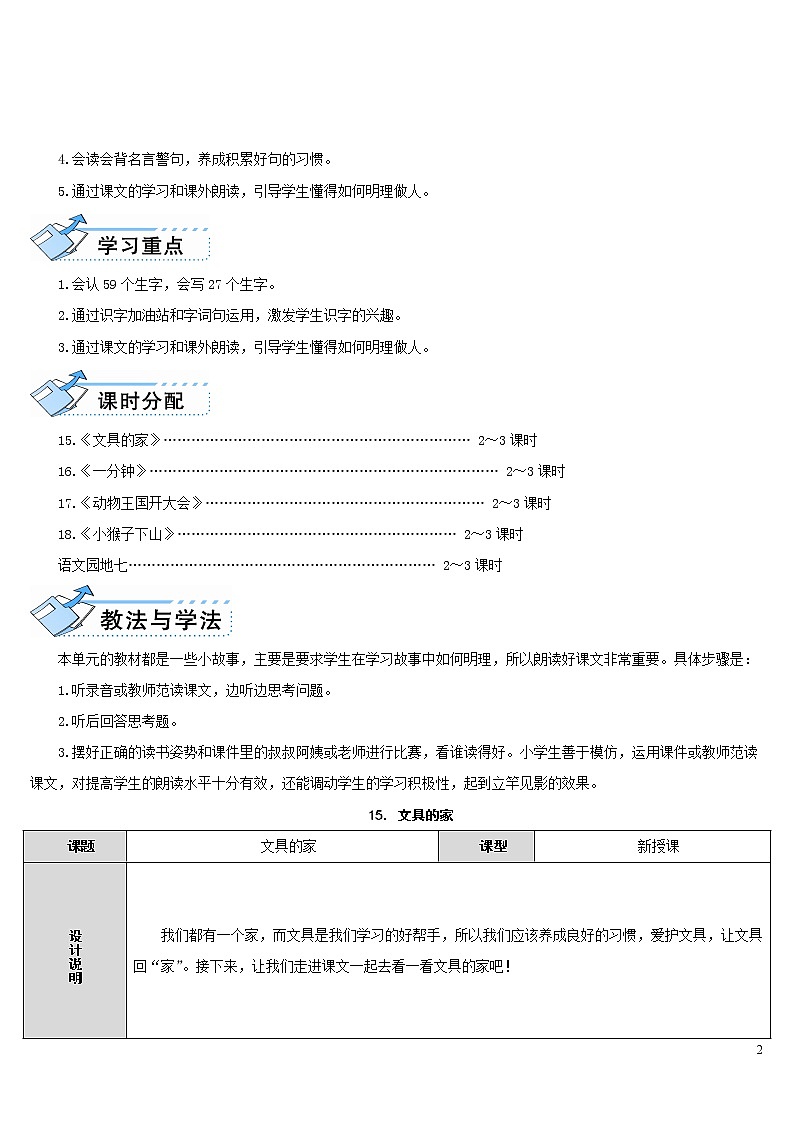15.文具的家 导学案02