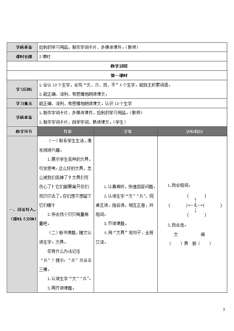 15.文具的家 导学案03