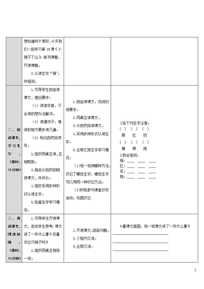 18.小猴子下山 导学案02