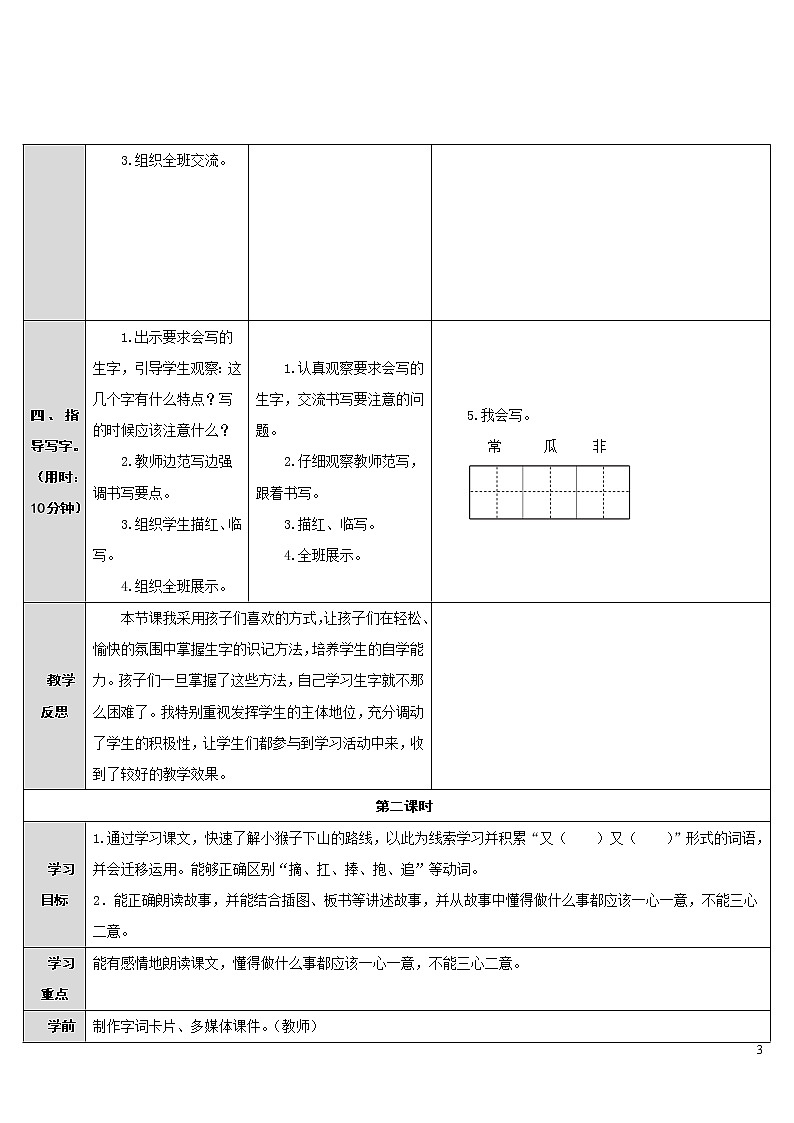 18.小猴子下山 导学案03