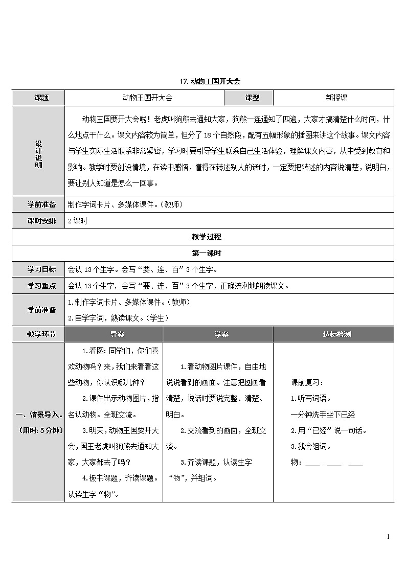17.动物王国开大会 导学案01