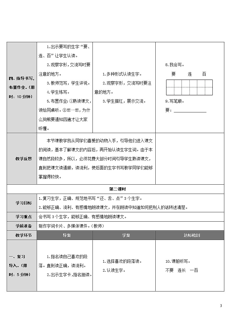 17.动物王国开大会 导学案03