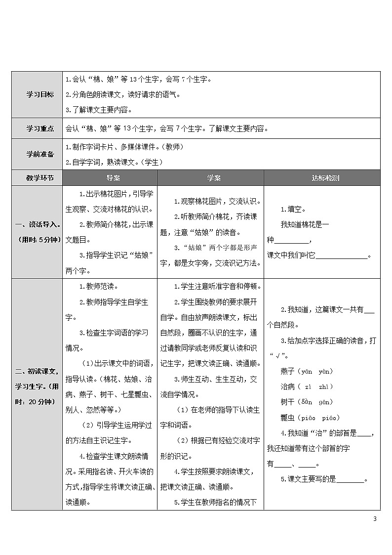 19.棉花姑娘 导学案03