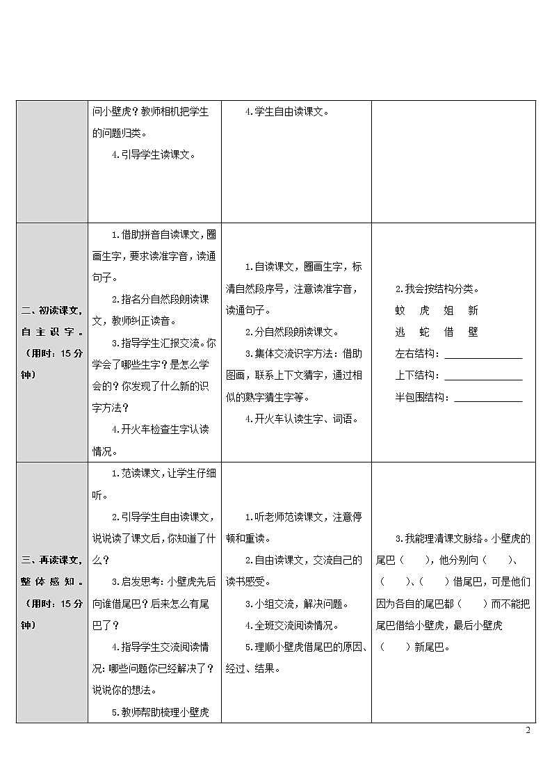 21.小壁虎借尾巴 导学案02