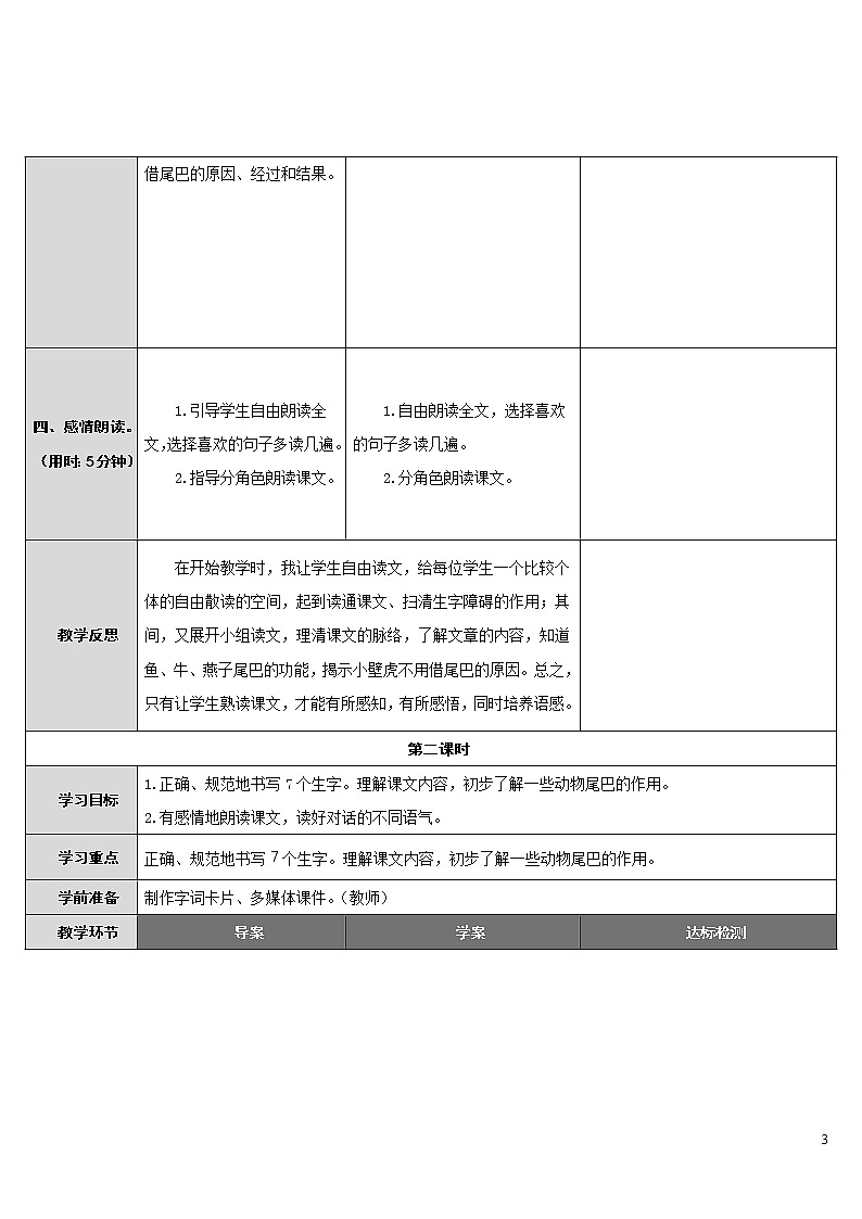 21.小壁虎借尾巴 导学案03