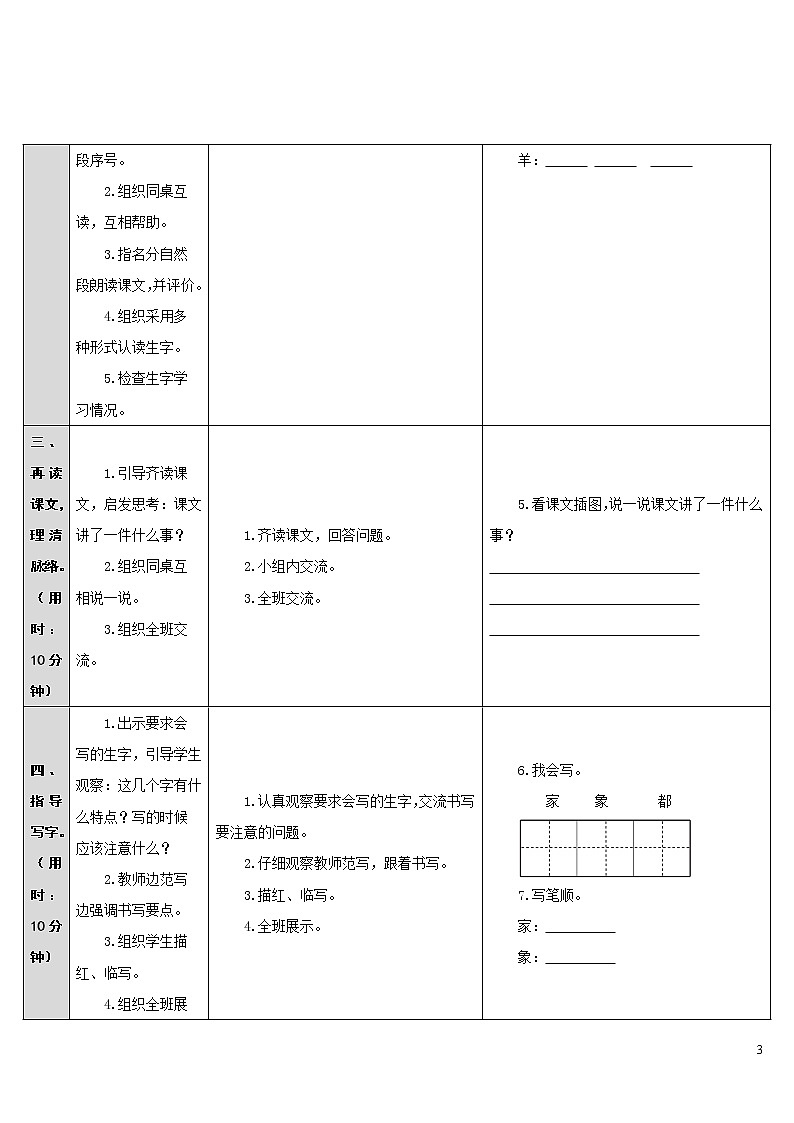 20.咕咚 导学案03