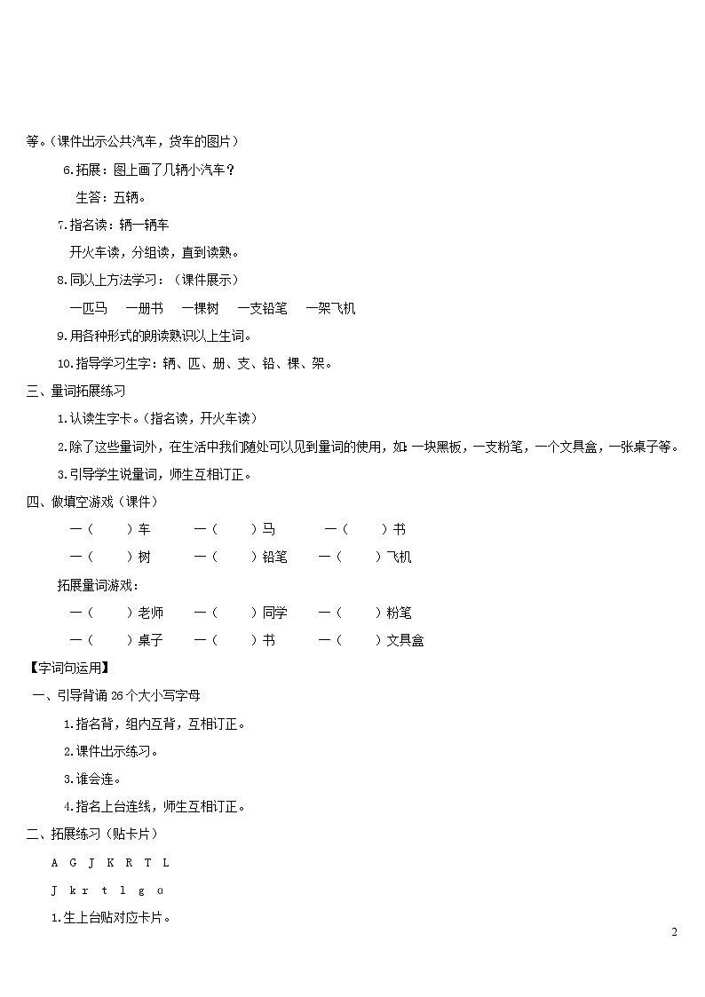 语文园地二 导学案02