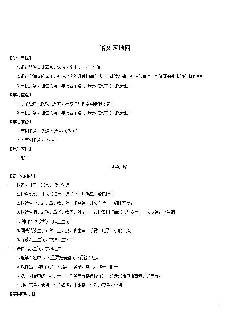 语文园地四 导学案01