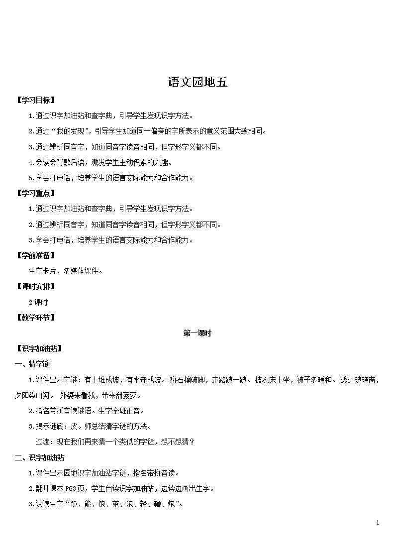 语文园地五 导学案01