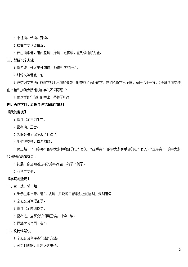 语文园地五 导学案02