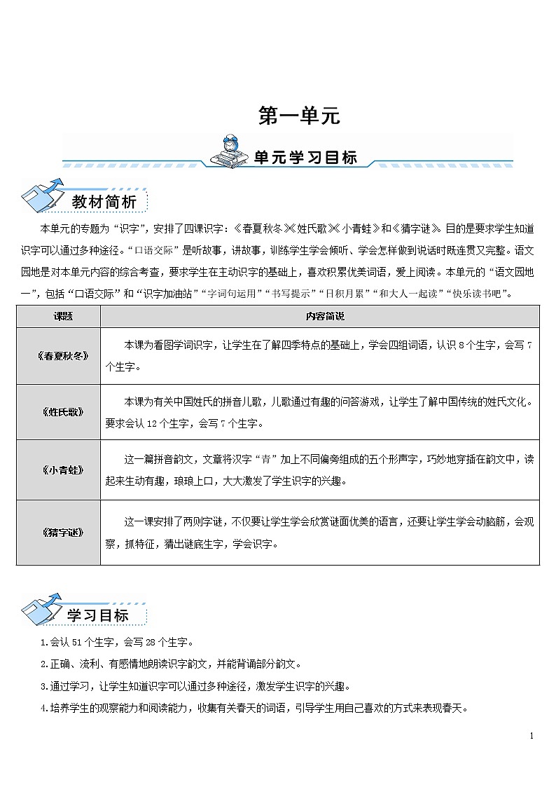1.春夏秋冬 导学案01