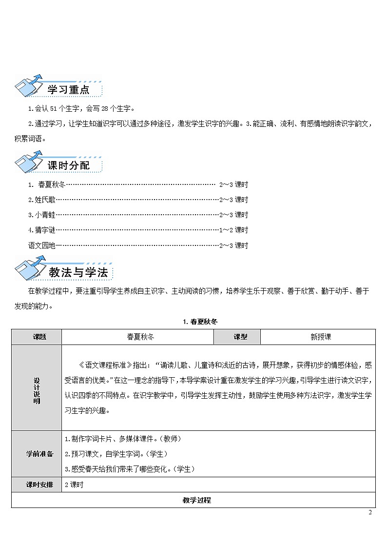 1.春夏秋冬 导学案02