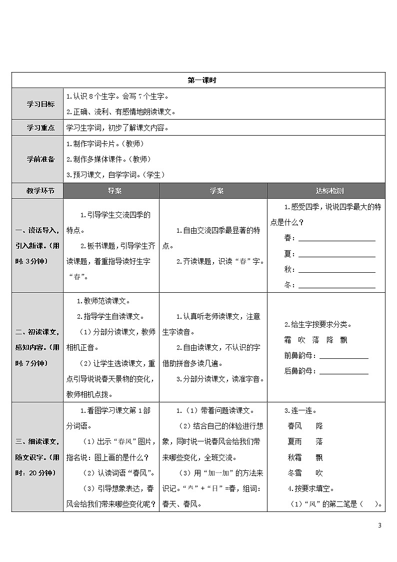 1.春夏秋冬 导学案03