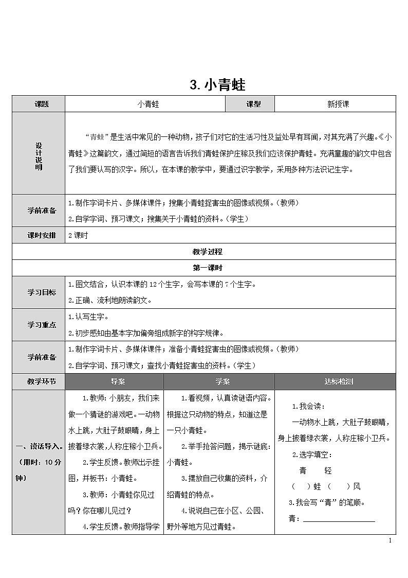 3.小青蛙 导学案01