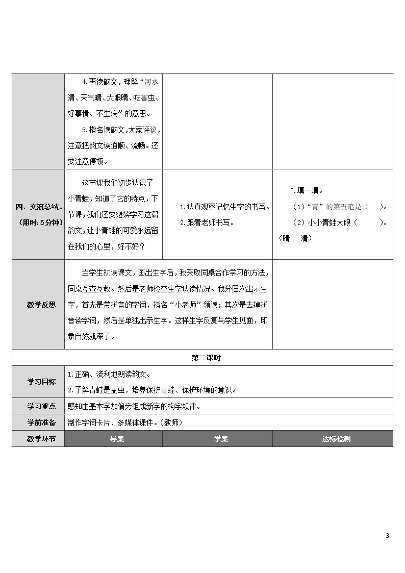 3.小青蛙 导学案03