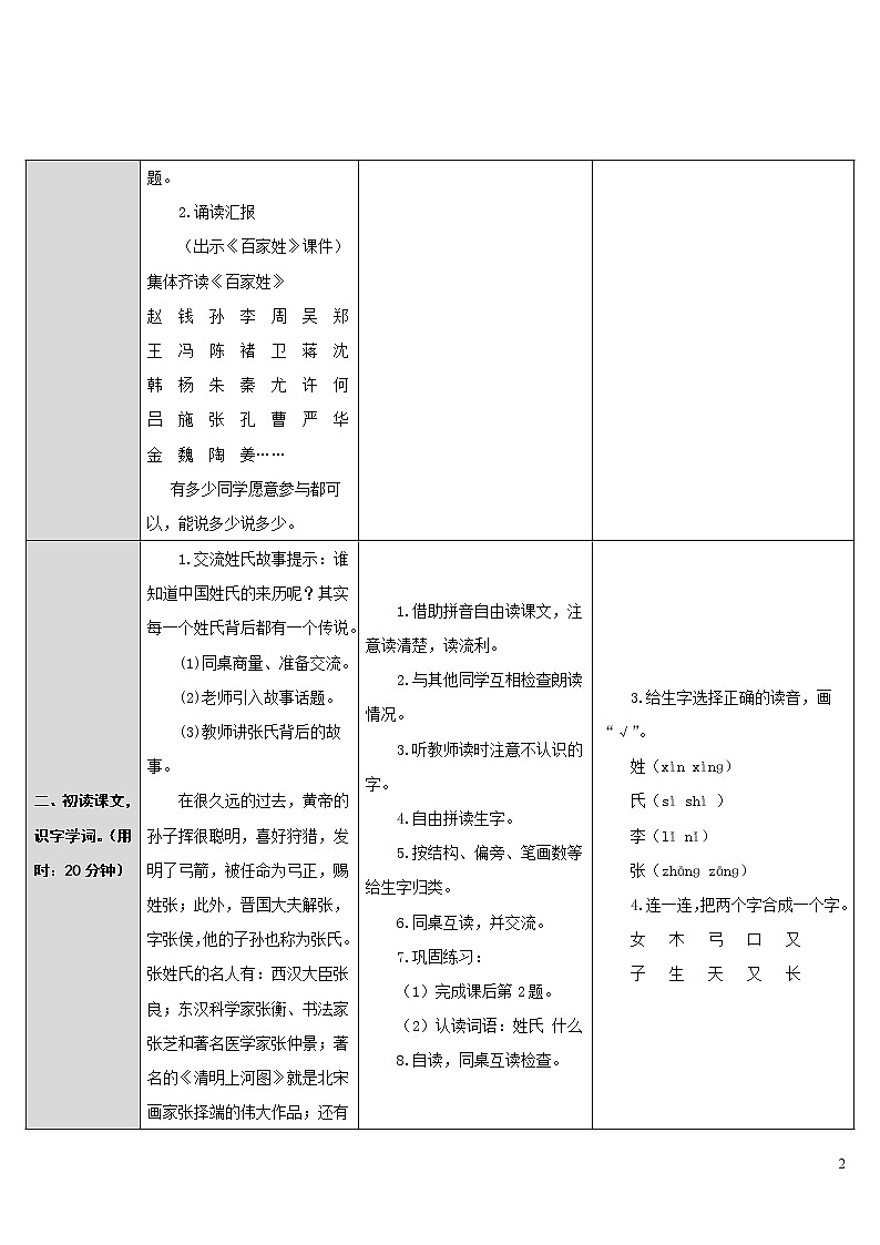 2.姓氏歌 导学案02