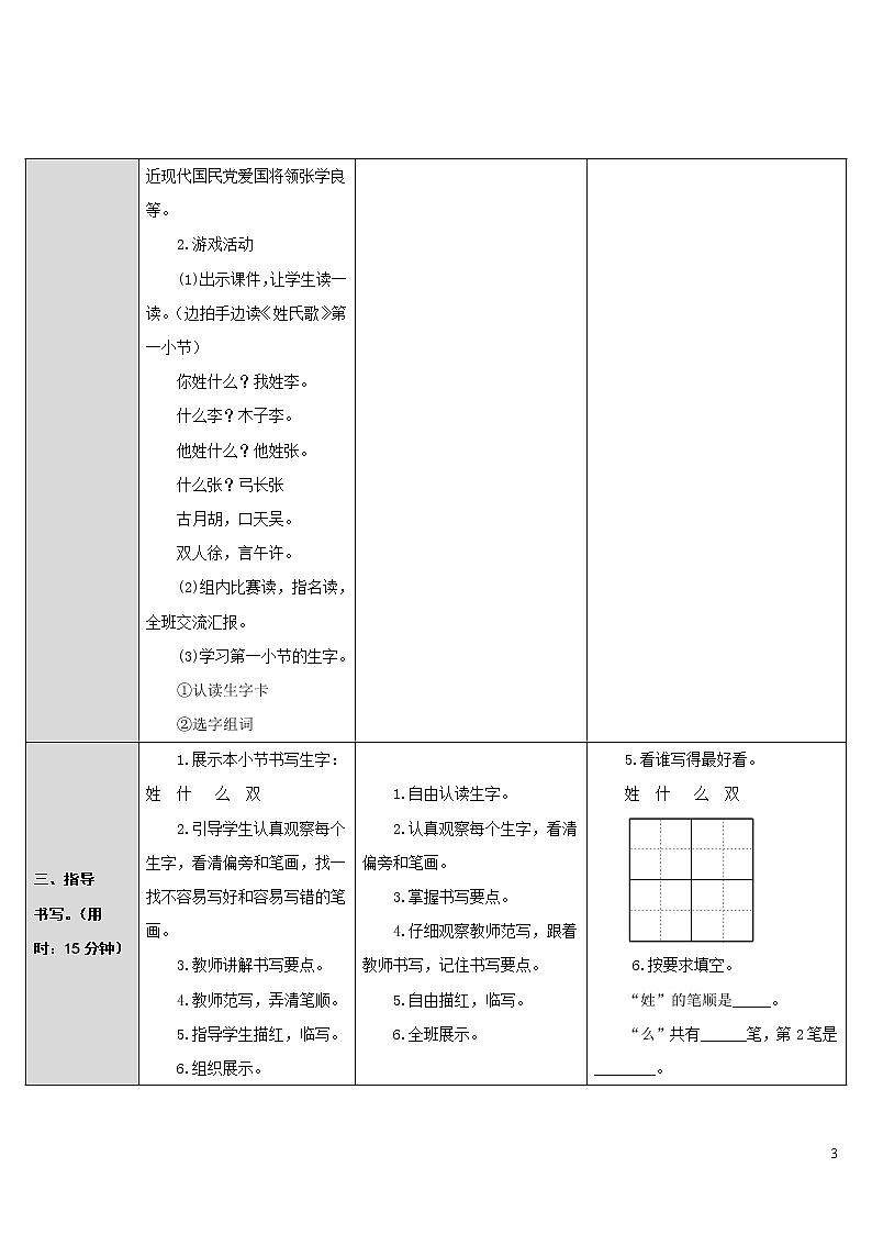 2.姓氏歌 导学案03